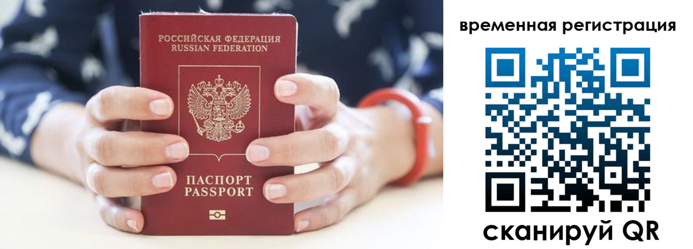 временная регистрация законно в Кодинске