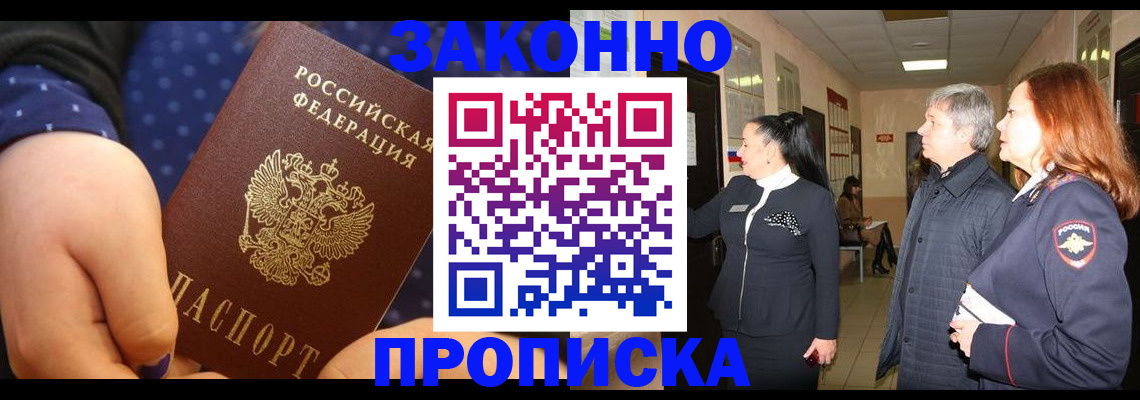 прописка иностранных граждан в Кодинске