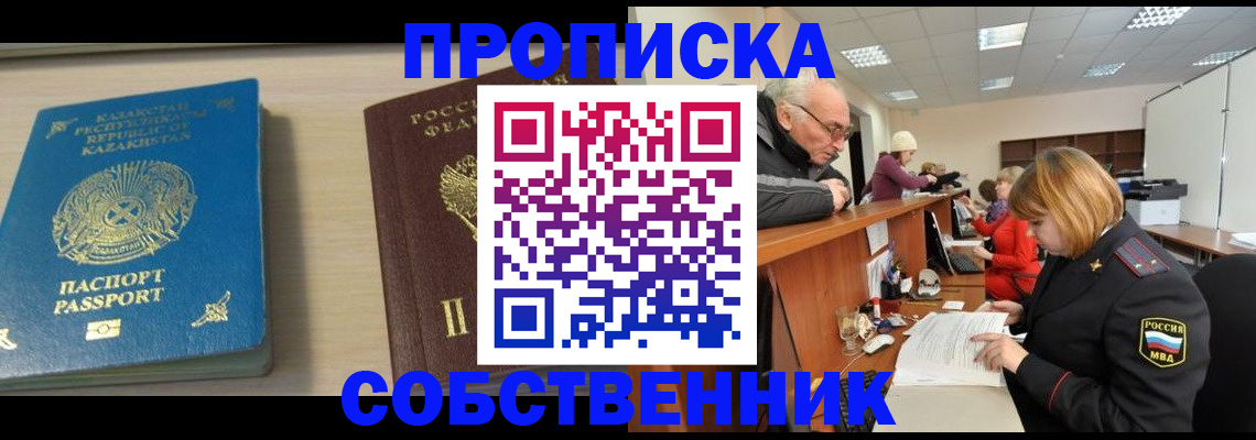 временная регистрация для всех в Кодинске