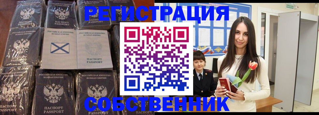 временная регистрация для школы в Кодинске